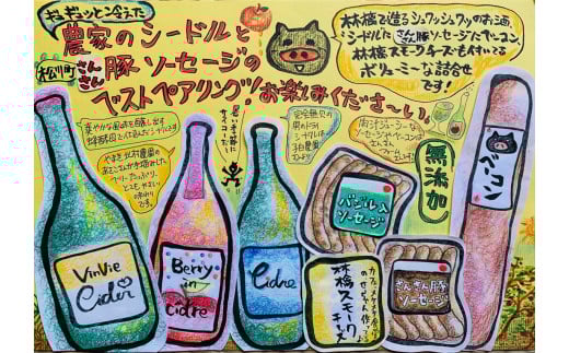 ES07-25I シャルキュトリーセット 農家シードルと無添加食材セット // 無添加 化学調味料不使用 詰め合わせ ギフト 贈答 シードル りんごのお酒 ソーセージ ベーコン スモークチーズ パーティーセット 食材セット シャルキュトリー