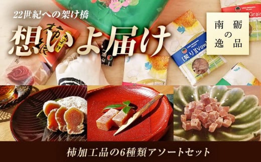 想いよ届け【22世紀への架け橋】《南砺の逸品》