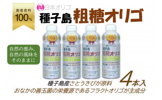 粗糖オリゴ糖 710g×4本