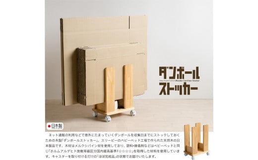 木製「ダンボールストッカー」