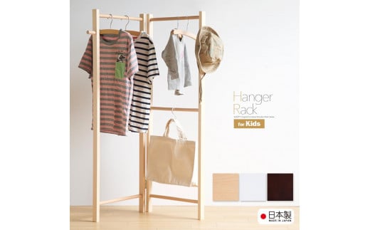 【キッズ用】木製 折りたたみ ハンガーラック