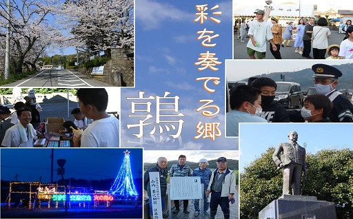 鶉地区のまちづくりを応援する