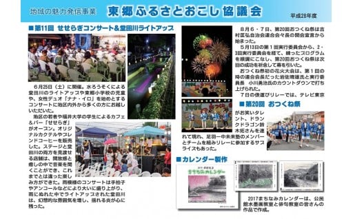 東郷地区のまちづくりを応援する