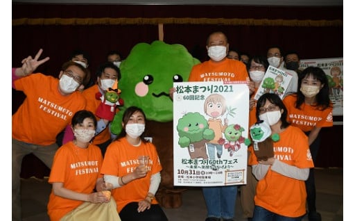 松本地区のまちづくりを応援する