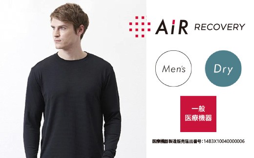 【エアーリカバリー】スリープテックウェアドライメンズトップス XXL サイズ [G-188001_XXL] / 西川 nishikawa 血行促進 福井 ブランド メンズ 洋服 国内生産 リカバリーウェア 眠活 ウェルネス 長袖 サイズ M L XL XXL 男性 寝巻 寝巻き パジャマ 寝具 部屋着 ルームウェア