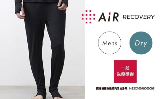 【エアーリカバリー】スリープテックウェアドライメンズボトムス XL サイズ [H-188002_XL] / 西川 nishikawa 血行促進 福井 ブランド メンズ 洋服  国内生産 リカバリーウェア 眠活 ウェルネス サイズ M L XL XXL 男性 寝巻 寝巻き パジャマ 寝具 部屋着 ルームウェア