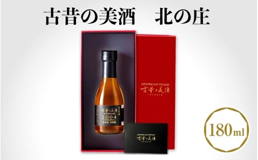 古昔の美酒　北の庄 [B-192001] / 長期熟成 日本酒 送料無料 お酒 日本酒 純米酒 芳醇 香り 和食 酒蔵 人気 おすすめ 酒 お酒