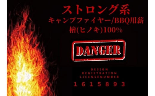 DANGER薪 [A-061004]