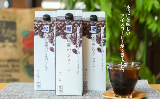 【年間3万本以上製造！】アイスコーヒーリキッド夏女1,000mlとカフェオレのもと（無糖）600ml　各2本【コーヒー カフェオレ 無糖 アイスコーヒー 珈琲 甘い】[A-043003]