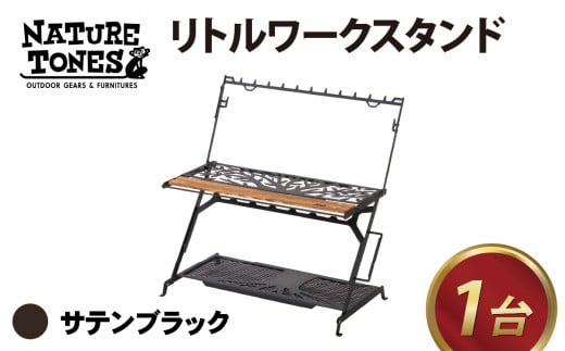 NATURE TONESリトル ワークスタンド 「サテンブラック」[H-024009_01]