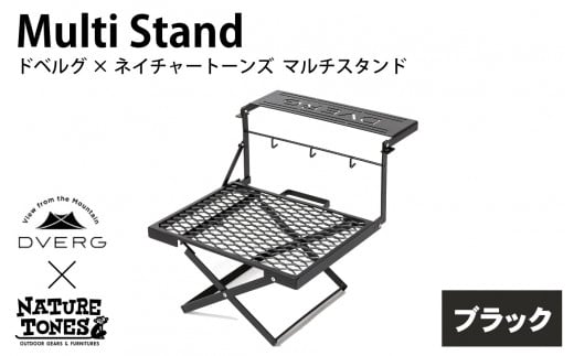 DVERG×NATURE TONES ドベルグ×ネイチャートーンズ マルチスタンド 「ブラック」 [E-128005_01]