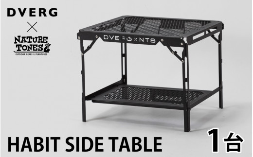 DVERG×NATURE TONES ハビットサイドテーブル[H-128013]