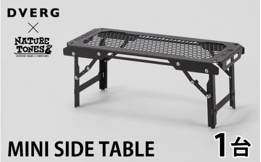 DVERG×NATURE TONES ミニサイドテーブル[C-128016]