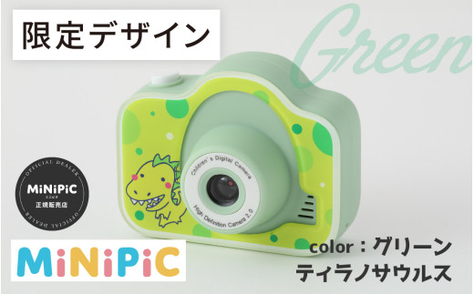 ミニピク キッズカメラ ふるさと納税限定デザイン 【グリーン、ティラノサウルス】 [A-169001_02] / キッズカメラ MiNiPiC® ミニピク トイカメラ スマホ転送可能 SDカード 転送 付き  使い方がわかりやすい 日本語説明書 誕生日プレゼント 知育玩具 子供 大人 デジタルカメラ 日本製 ゲーム無し