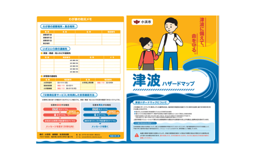 災害に強い安全・安心なまち