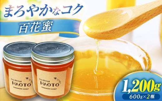 百花蜜 はちみつ 600g ×2瓶 非加熱 純粋蜂蜜 / ハチミツ 蜂蜜 自然の恵み 一期一会 小浜市 / HAOTO [BFEH002]
