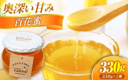 百花蜜 はちみつ 330g ×1瓶 UCHITOMI 非加熱 純粋蜂蜜 / ハチミツ 蜂蜜 自然の恵み 一期一会 小浜市 / HAOTO [BFEH005]