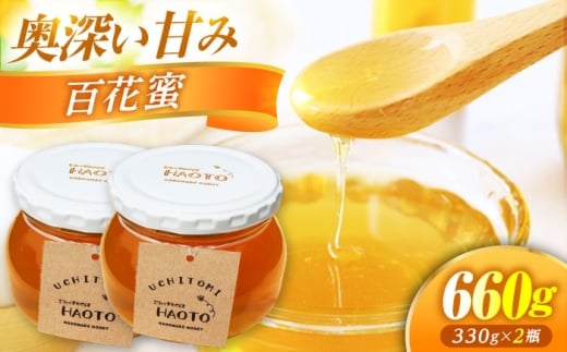 百花蜜 はちみつ 330g ×2瓶 UCHITOMI 非加熱 純粋蜂蜜 / ハチミツ 蜂蜜 自然の恵み 一期一会 小浜市 / HAOTO [BFEH006]