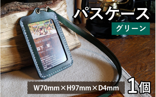 パスケース　グリーン【本革 牛革 パスケース 手縫い 雑貨 おしゃれ オリジナル レザー職人 フウネレザーファクトリー】 [BFAJ083]