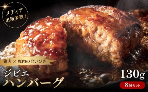 ジビエハンバーグ耶馬の恵 8個セット | お肉 肉 鹿肉 猪肉 ジビエ ジビエハンバーグ ハンバーグ おかず 冷凍 冷凍食品 惣菜 お惣菜 大分県 中津市