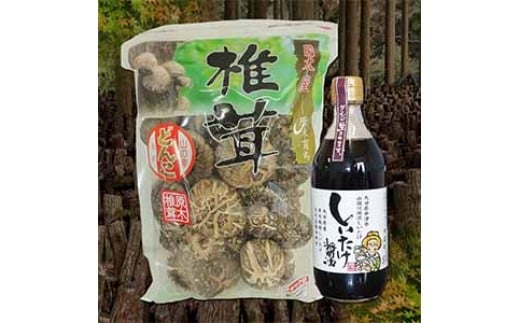 耶馬溪の乾し椎茸どんこセット 150g しいたけ醤油500ml付 | 椎茸 乾燥 しいたけ 原木 干し椎茸 乾燥シイタケ 干し椎茸