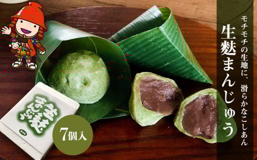 【数量限定】生麩まんじゅう 7個入 | 中津菓子かねい  冷凍発送 饅頭 和菓子 お菓子 菓子 和スイーツ こしあん あんこスイーツ 大分県 中津市