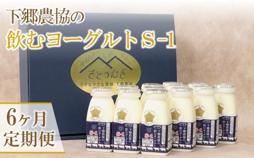 【定期便6回】飲むヨーグルト150ml×12本 計1.8L | さぬき和三盆使用 のむヨーグルト ヨーグルト 牛乳 生乳 乳製品 乳酸菌 乳飲料 飲料 腸活 発酵食品 健康食品  定期 定期便 大分県 中津市