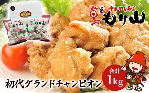 元祖 中津からあげ もり山 骨なし もも肉 500g×2袋 合計1kg | お肉 肉 おにく にく 家庭調理 中津からあげ 唐揚げ からあげ から揚げ 冷凍 冷凍食品 お弁当 弁当 おかず お惣菜 惣菜 おつまみ 大分県 中津市