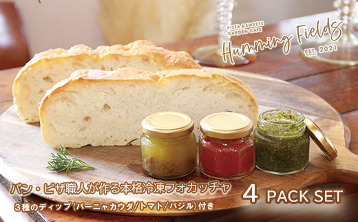 本格冷凍フォカッチャ４本セット（1本サイズ：約：50×70×240mm・約160g）３種のデイップ付き【Humming Fields】（025_5005）