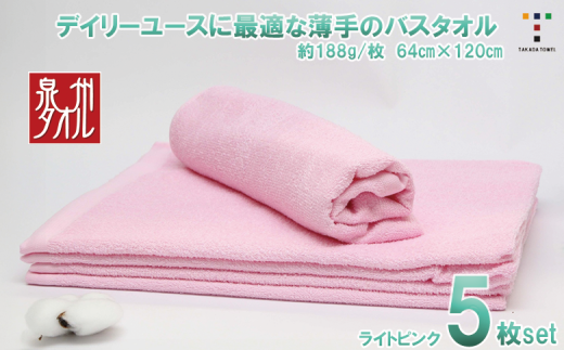カラ-バスタオル(ライトピンク)5枚セット(TK464/600匁)(046_5006)※沖縄・離島への配送不可