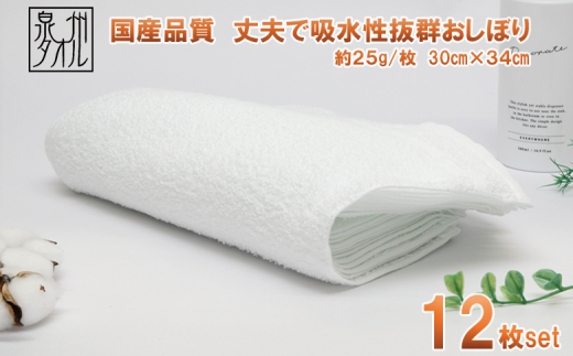 使い心地バツグン!!白おしぼり12枚セット(TK258/80匁)(046_5010)※沖縄・離島への配送不可