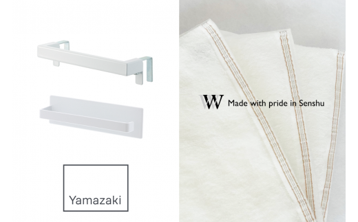 泉州タオル×山崎実業 W premier キッチンタオルハンガーバー タワー ホワイト マグネットバスルームタオルハンガー タワー ホワイト セット B1 (009_5068)