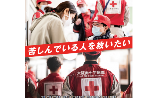 【思いやり型返礼品】泉州タオルの寄附を通じた赤十字活動への支援（009_7009）