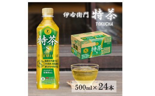 サントリー  伊右衛門  特茶  500mlペット 24本 1ケース 【 ドリンク  お茶  特保 特保健用食品 兵庫県 高砂市 ふるさと納税】