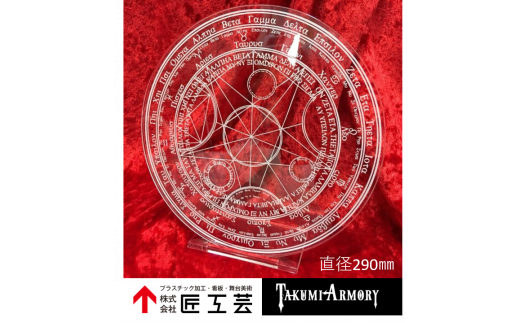 魔法陣プレート(LL)直径290mm コスプレ コスプレイヤ― ファンタジー