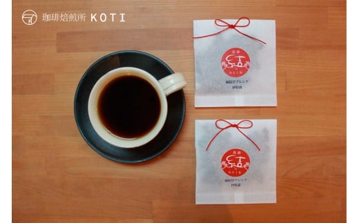 スペシャルティコーヒー焙煎店のドリップコーヒーバッグ15個セット (3種類×5個)  酸味 苦味 コク ブレンド ロースト  シングルオリジン こだわりの厳選豆
