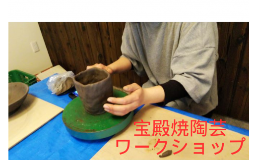 柿の木窯で焼く宝殿焼 手びねり陶芸ワークショップ  焼き物 伝統 歴史 兵庫県 高砂市 手作り体験 陶器 オリジナル