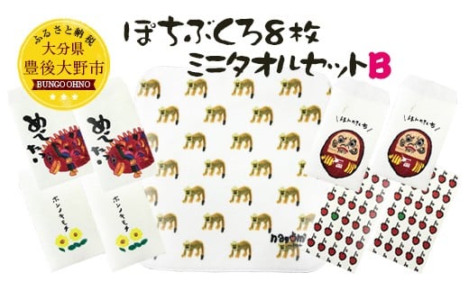 048-922 ぽちぶくろ・ミニタオルセットB ハンカチ ポチ袋