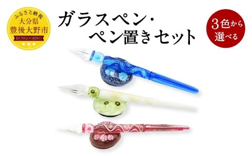 041-1070-Bx1 ガラスペン・ペン置きセット 白 【2025年5月上旬より順次発送】
