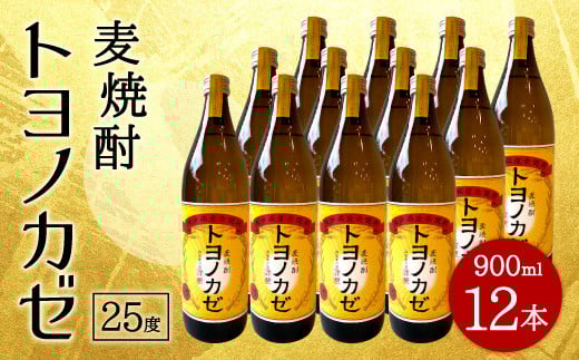 088-449x1 麦焼酎トヨノカゼ 900ml 12本 セット 25度 焼酎