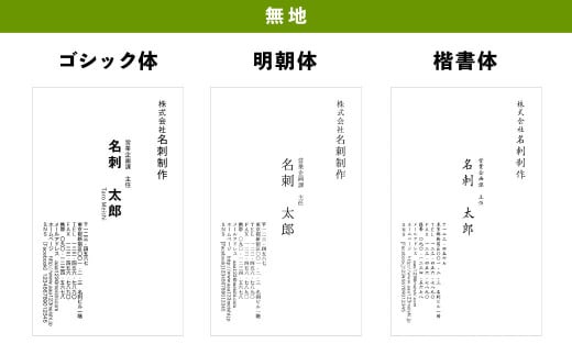 115-561-M LIMEX(ライメックス)名刺 明朝体・裏面なし・無地 縦書き