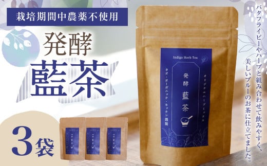 019-1026 発酵藍茶 3袋