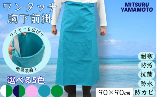【ブルー】\洗車や台所仕事に/ワンタッチ腰下前掛/ エプロン キッチン用品 台所用品 前掛け 水産 食品加工【ymn001A-1】