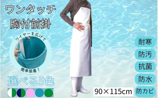 【表:白 裏:グリーン】\洗車や台所仕事に/ワンタッチ腰付前掛/ エプロン キッチン用品 台所用品 前掛け 水産 食品加工【ymn003-2】