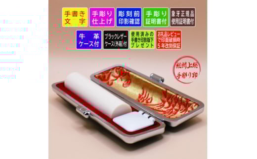 天然本象牙実印(15ミリ丸×60ミリ丈)に手書き文字作成と手作業での仕上げ彫りが光ります【1623863】