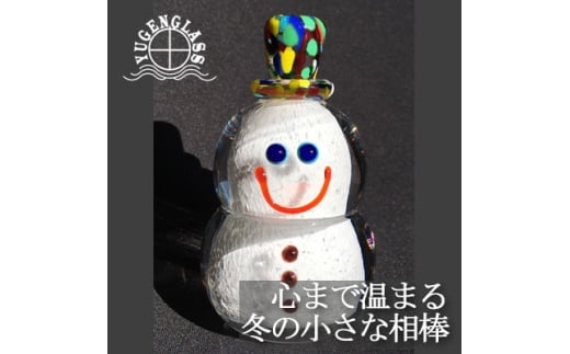 ガラスの雪だるま　/　SnowMan【1095152】