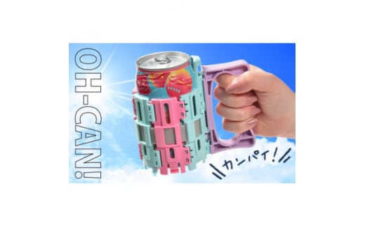 OH-CAN!＜ジョッキホルダー＞パステルカラー(ペールブルー)【1491796】