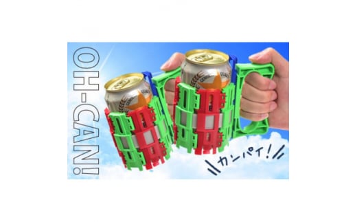 OH-CAN!＜ジョッキホルダー＞よこぴーカラー2個セット【1491799】