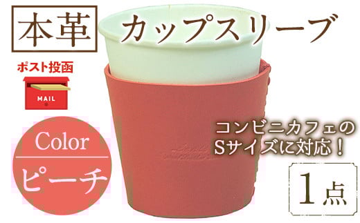 <ポスト投函でお届け>国産本革カップスリーブ ピーチ(1点) カップスリーブ カップホルダー レザー 国産 日本製 牛革 革製品 紙コップ用カバー 手作り 男性 女性【ksg1570-pc】【Zenis】