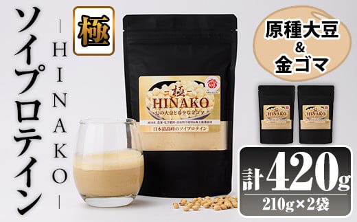 ソイプロテイン <極> HINAKO(計420g・210g×2袋)プロテイン プロティン ソイ 朝食 置き換え 大豆 八天狗大豆 金ゴマ たんぱく質 低脂質 高タンパク 筋トレ トレーニング 常温 常温保存【ksg1666】【WinWin】
